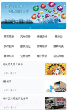 港城便民截图2