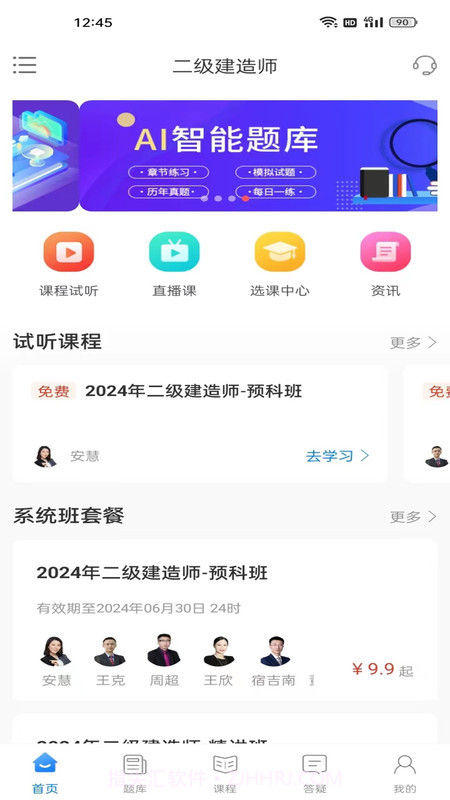 争学网截图3