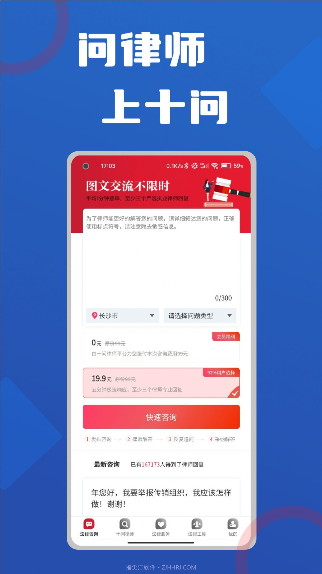 十问律师咨询截图1