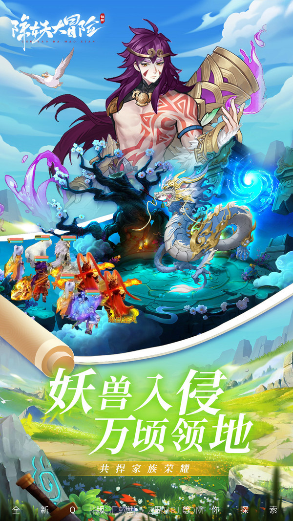 除妖大冒险截图3 除妖大冒险截图3