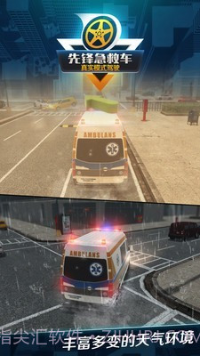 先锋急救车截图4 先锋急救车截图4