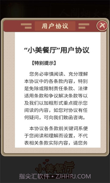 小美餐厅截图2 小美餐厅截图2