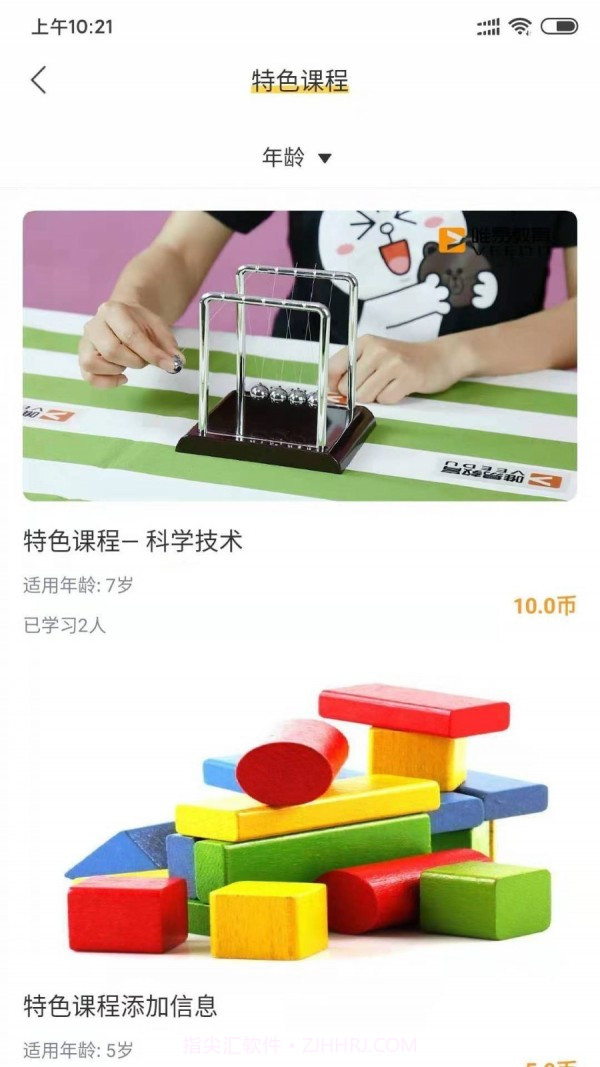 小学综合实践截图2 小学综合实践截图2