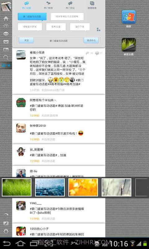 微博HD截图4 微博HD截图4