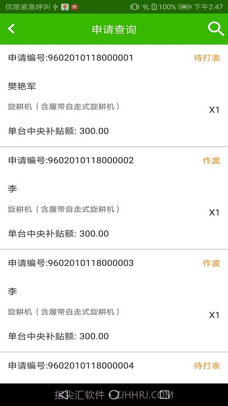 农机购置与应用补贴截图4