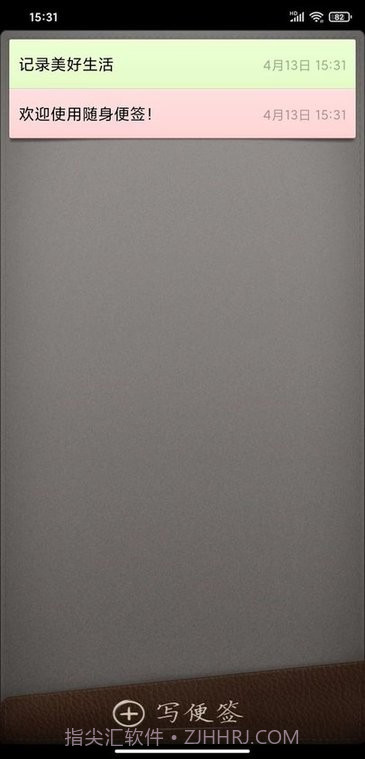 随身便签截图2 随身便签截图2