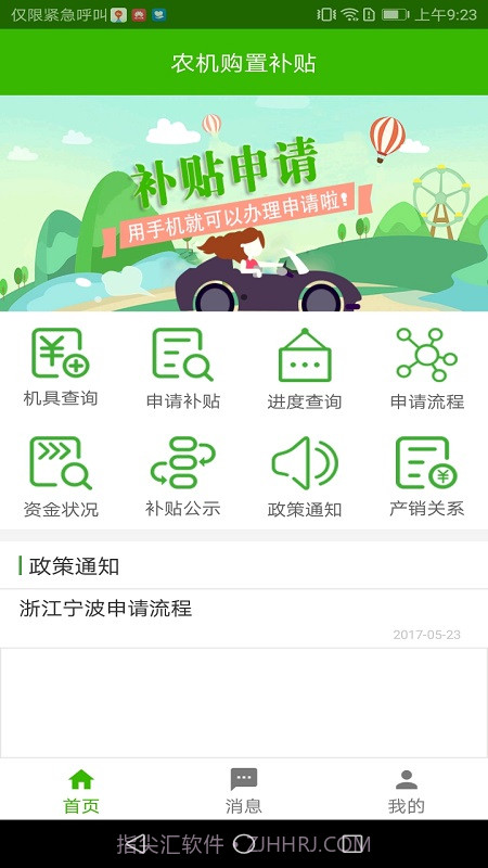 农机购置与应用补贴截图1