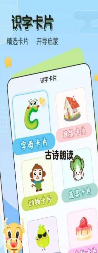 儿童启蒙识字截图3