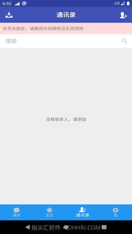 北斗星讯截图3 北斗星讯截图3