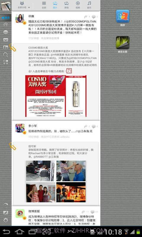 微博HD截图5 微博HD截图5