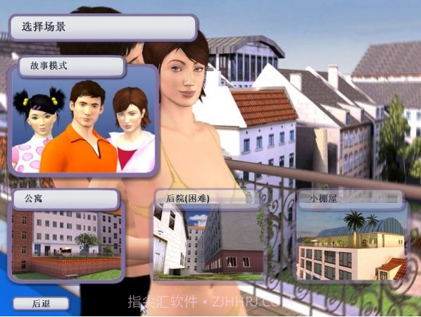 单身生活2截图2