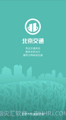 北京交通官方截图4 北京交通官方截图4