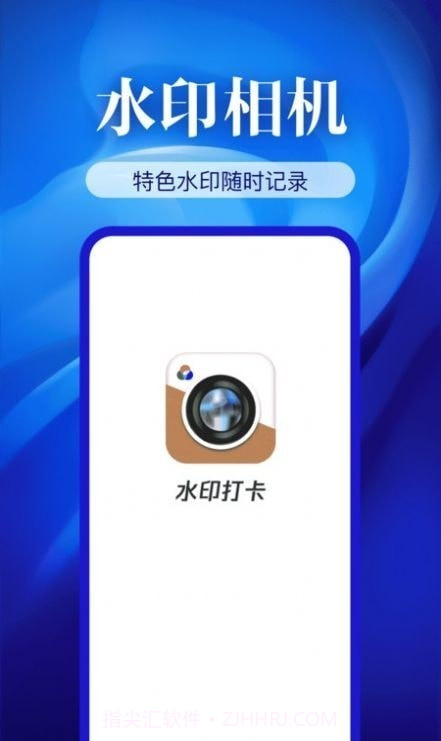 水印相机精准截图2 水印相机精准截图2