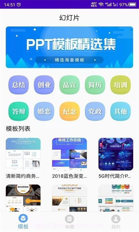 幻灯片模板之家截图1 幻灯片模板之家截图1