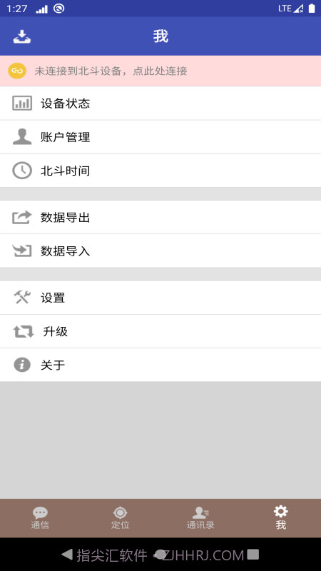北斗星讯截图4 北斗星讯截图4