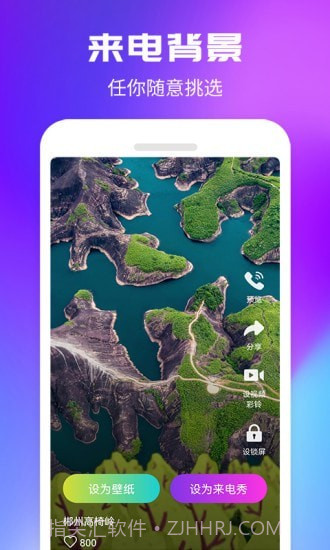 来电秀一秀截图3 来电秀一秀截图3