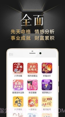 善奇命理截图4 善奇命理截图4