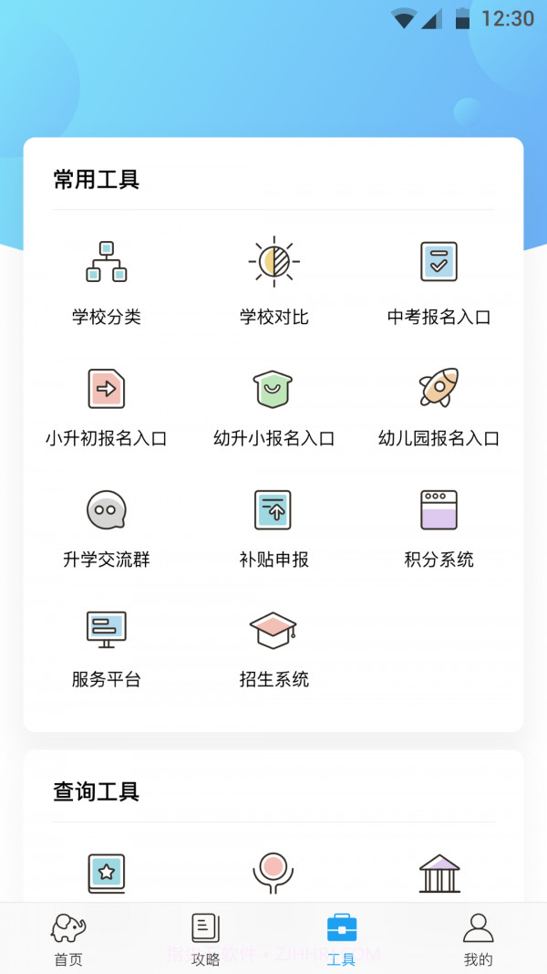 上学帮截图5 上学帮截图5