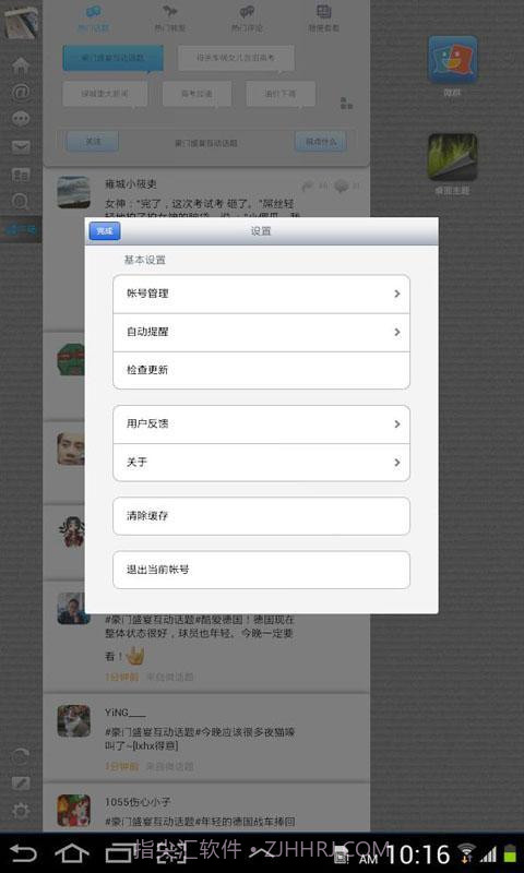 微博HD截图3 微博HD截图3