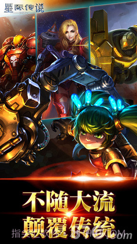 星际传说手机版截图1