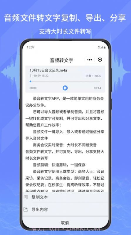 音频转写文字截图1 音频转写文字截图1