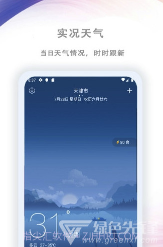 AiGe预报(Aige天气预报)V1.0.1 安卓手机版截图1 AiGe预报(Aige天气预报)V1.0.1 安卓手机版截图1