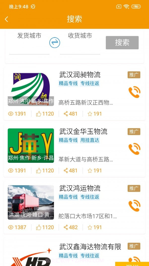 亚瑟智运货主版截图4