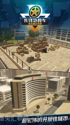 先锋急救车截图3 先锋急救车截图3