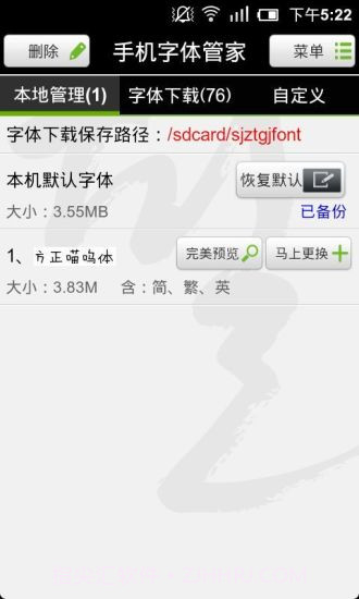 手机字体管家截图1