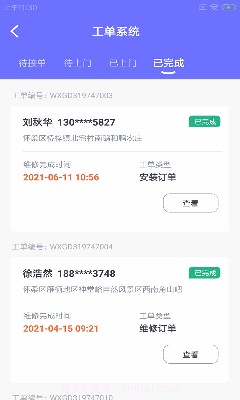 驿豚智维工截图3