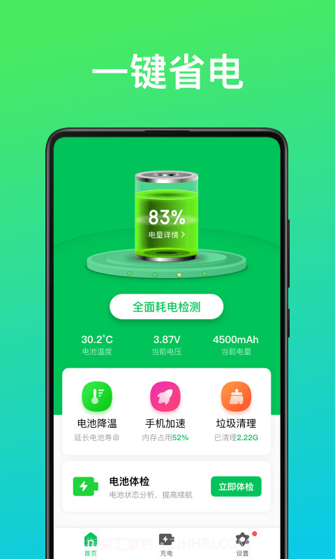 即刻省电王截图1