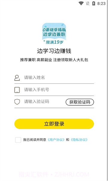 未来兼职截图1 未来兼职截图1