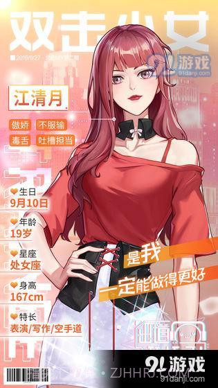 出道拜托了截图1