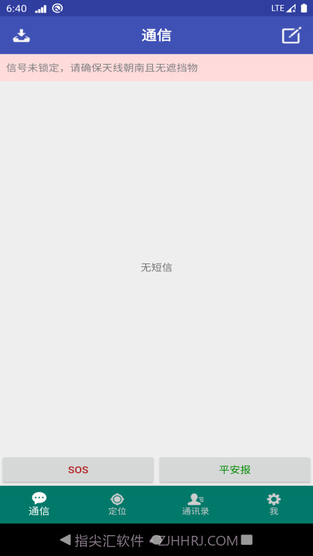 北斗星讯截图1 北斗星讯截图1