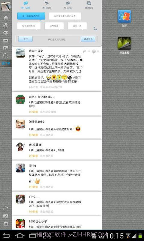 微博HD截图2 微博HD截图2