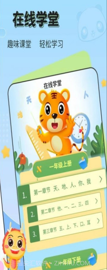 儿童启蒙识字截图2