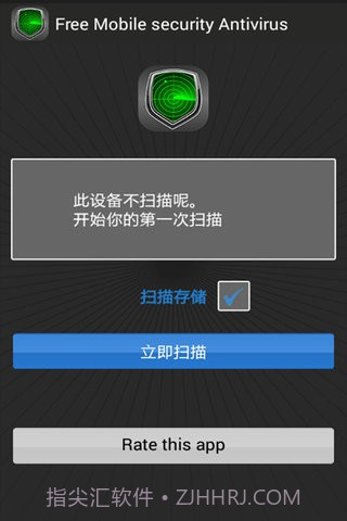 安全杀毒软件截图2 安全杀毒软件截图2