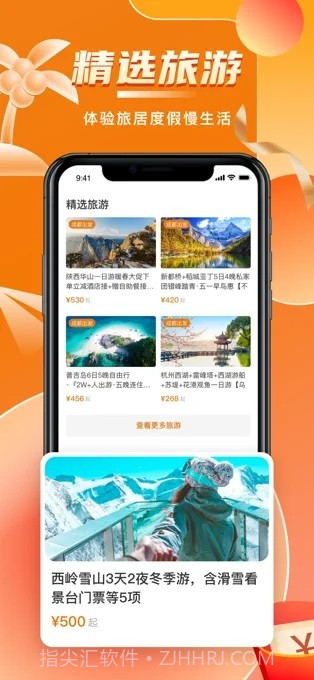 阳光康旅截图2