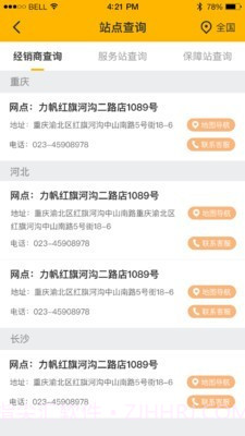 力帆机车卫士免费截图3