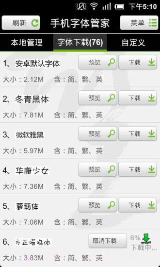 手机字体管家截图2