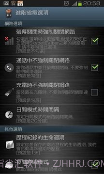 1＋1 Battery (Battery Saver)截图3
