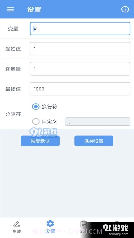 批量文本生成器截图3