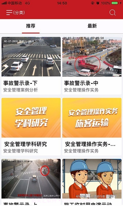 交通安全课堂截图1