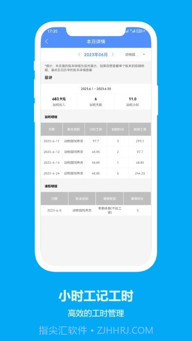 小时工记工时截图2 小时工记工时截图2