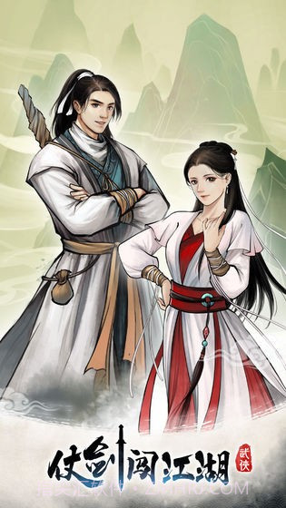 仗剑闯江湖截图5