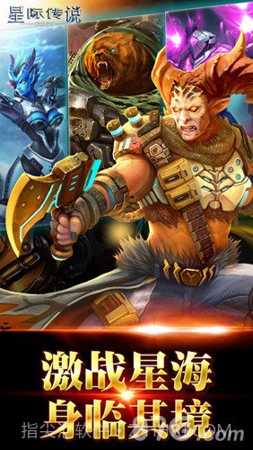 星际传说手机版截图5