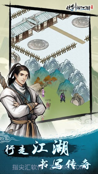 仗剑闯江湖截图2