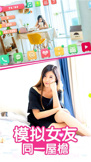 心动女友v1.1截图1