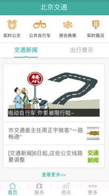 北京交通官方截图3 北京交通官方截图3