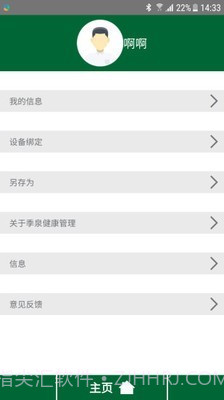 季泉健康管理截图3 季泉健康管理截图3